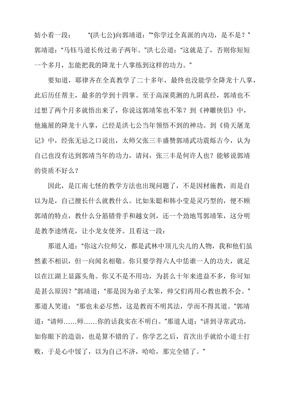 江南七怪为什么不是好老师.docx_第2页