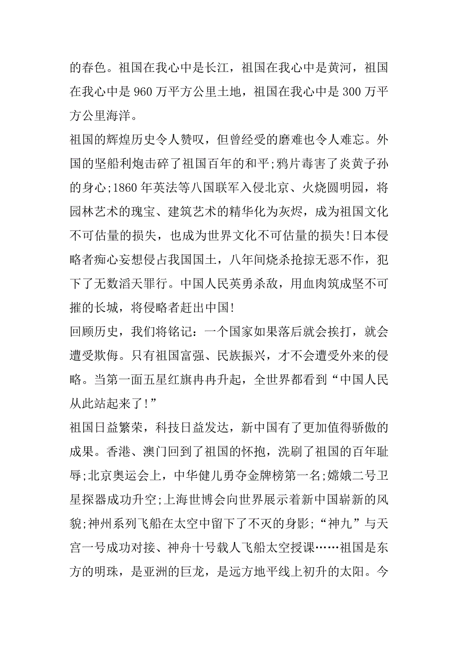 2023年爱国精彩演讲稿合集（全文完整）_第4页