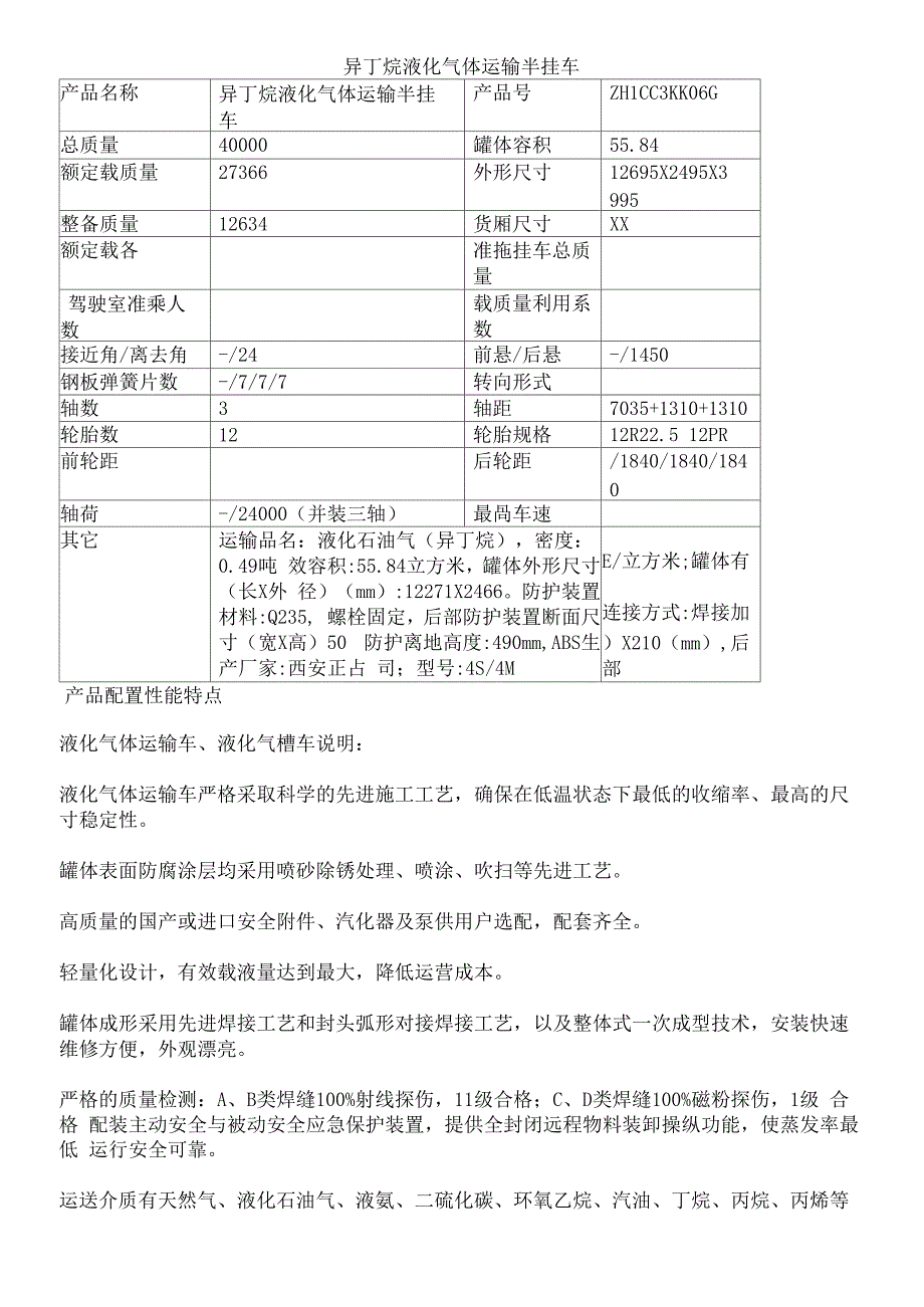 异丁烷液化气体运输半挂车_第1页