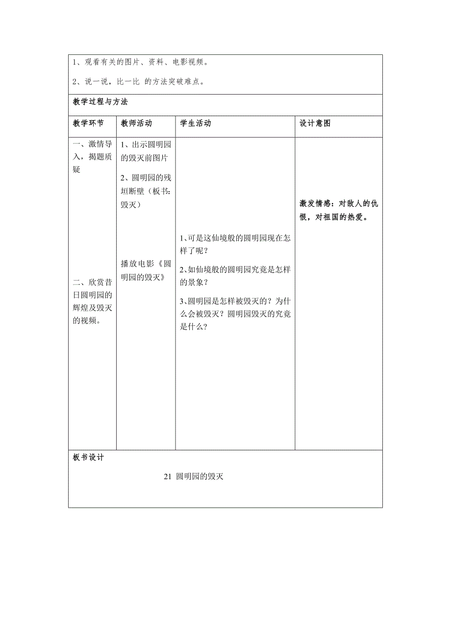 教学设计《圆明园的毁灭》.docx_第2页