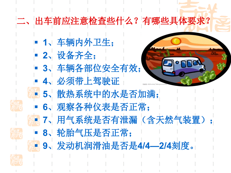 最新车辆维修及正确行车注意事项_第3页