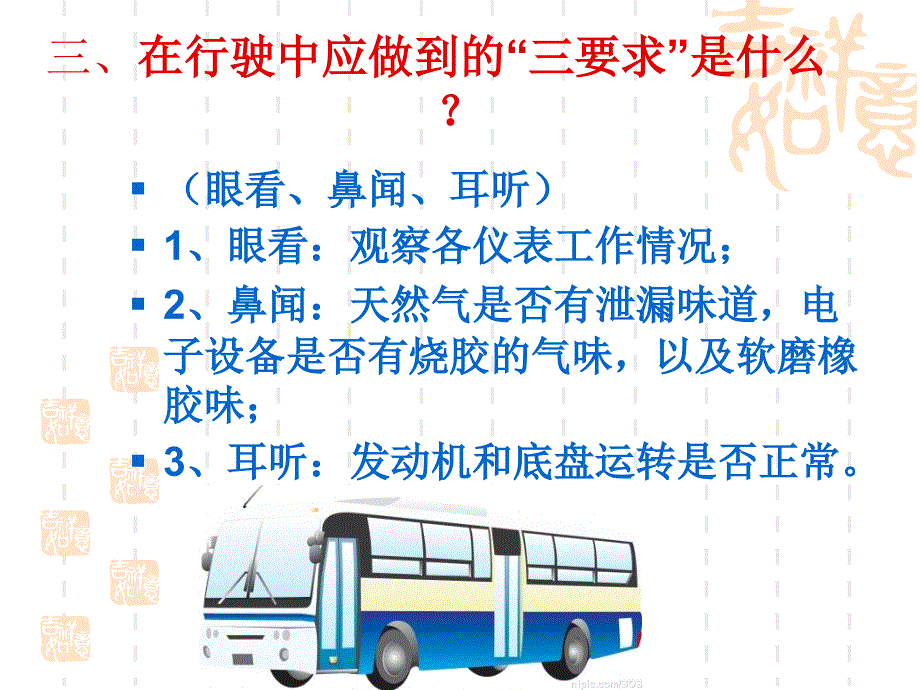 最新车辆维修及正确行车注意事项_第4页