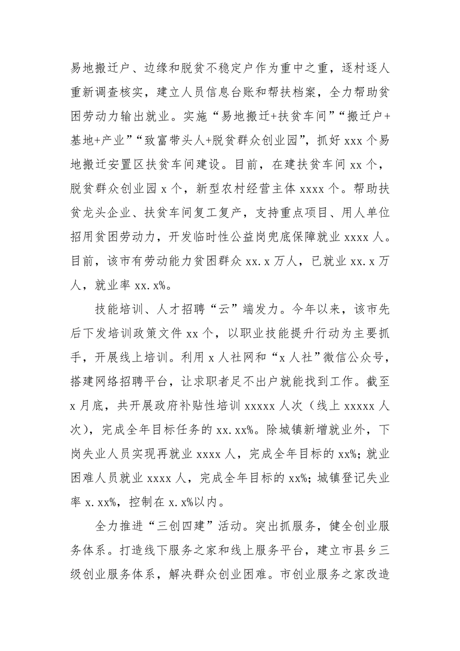 2020年稳就业保就业援企稳岗工作总结情况汇报_第2页