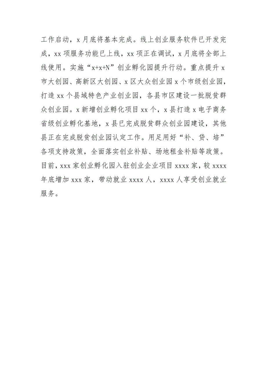 2020年稳就业保就业援企稳岗工作总结情况汇报_第3页