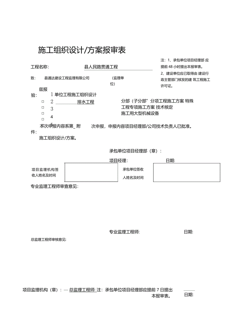 【工程】人民路贯通工程排水工程施工组织设计方案_第4页