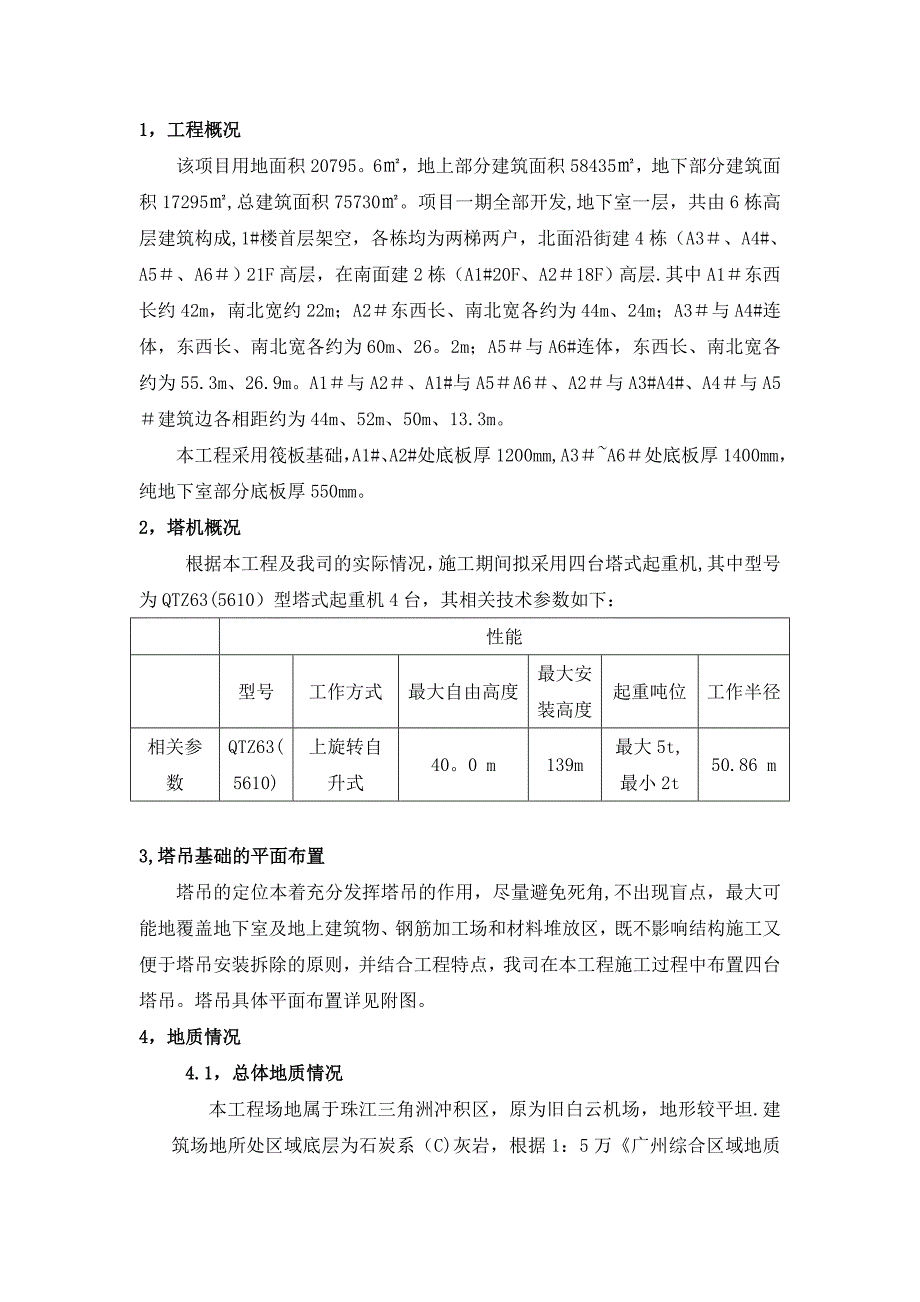 塔吊基础施工方案_第2页