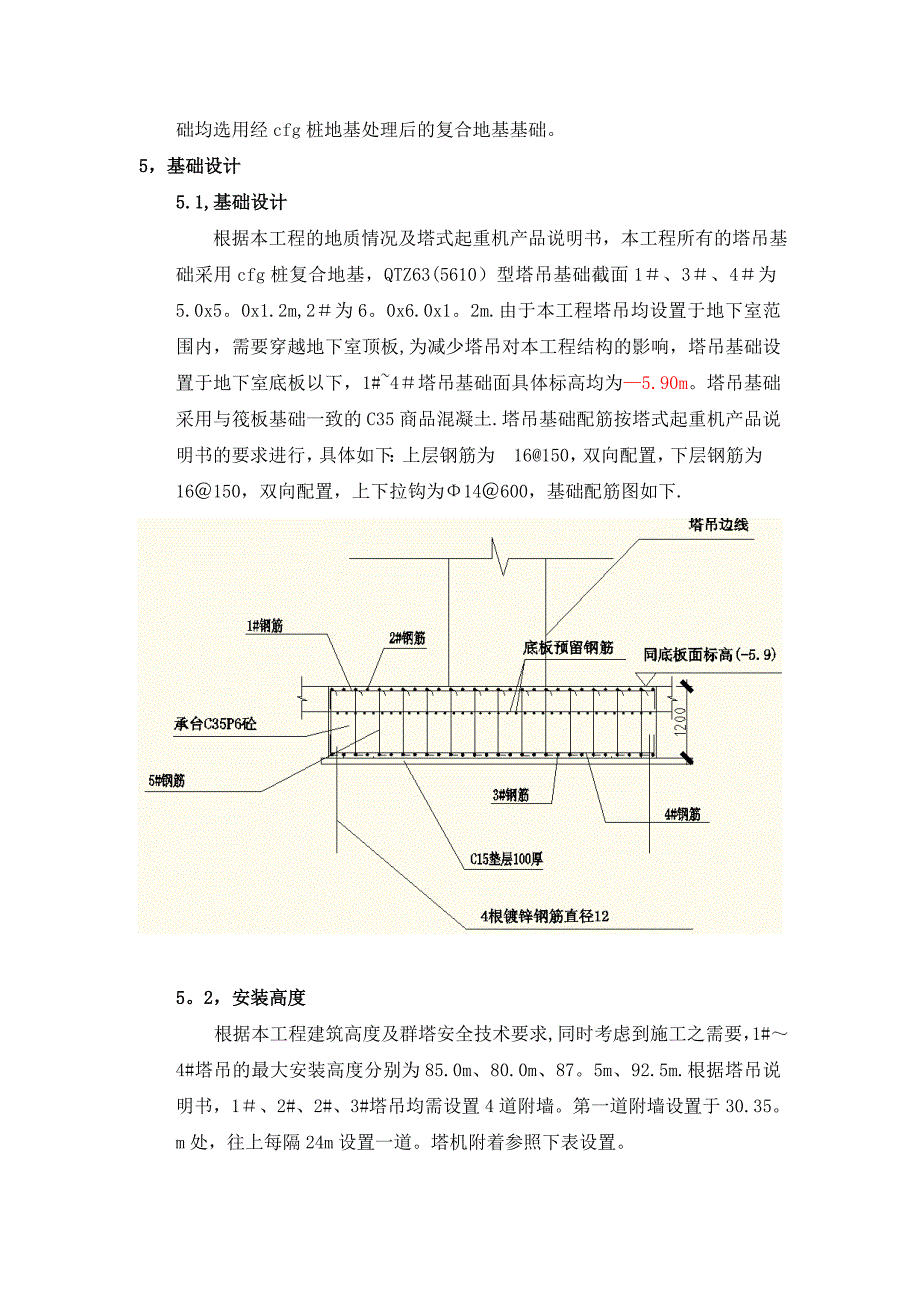 塔吊基础施工方案_第4页