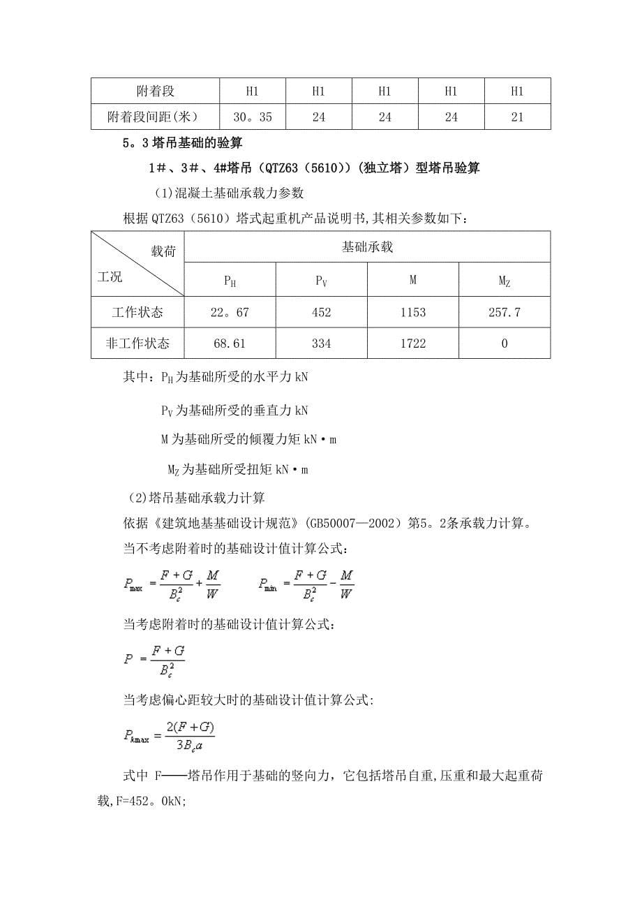 塔吊基础施工方案_第5页