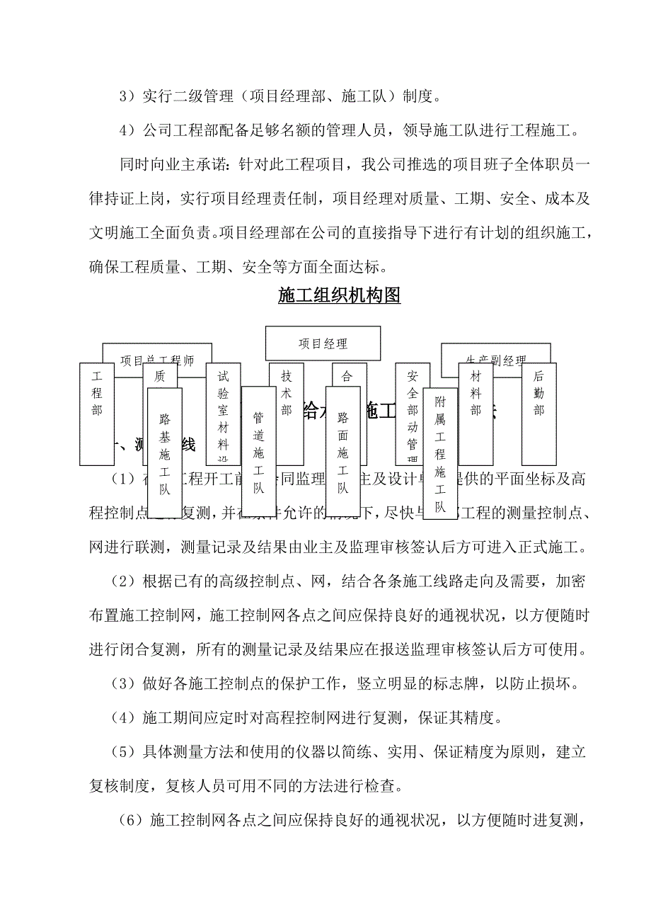 PE给水管施工组织设计_第4页