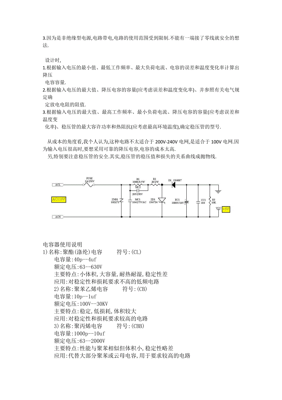 电容降压电源原理和计算公式_第3页