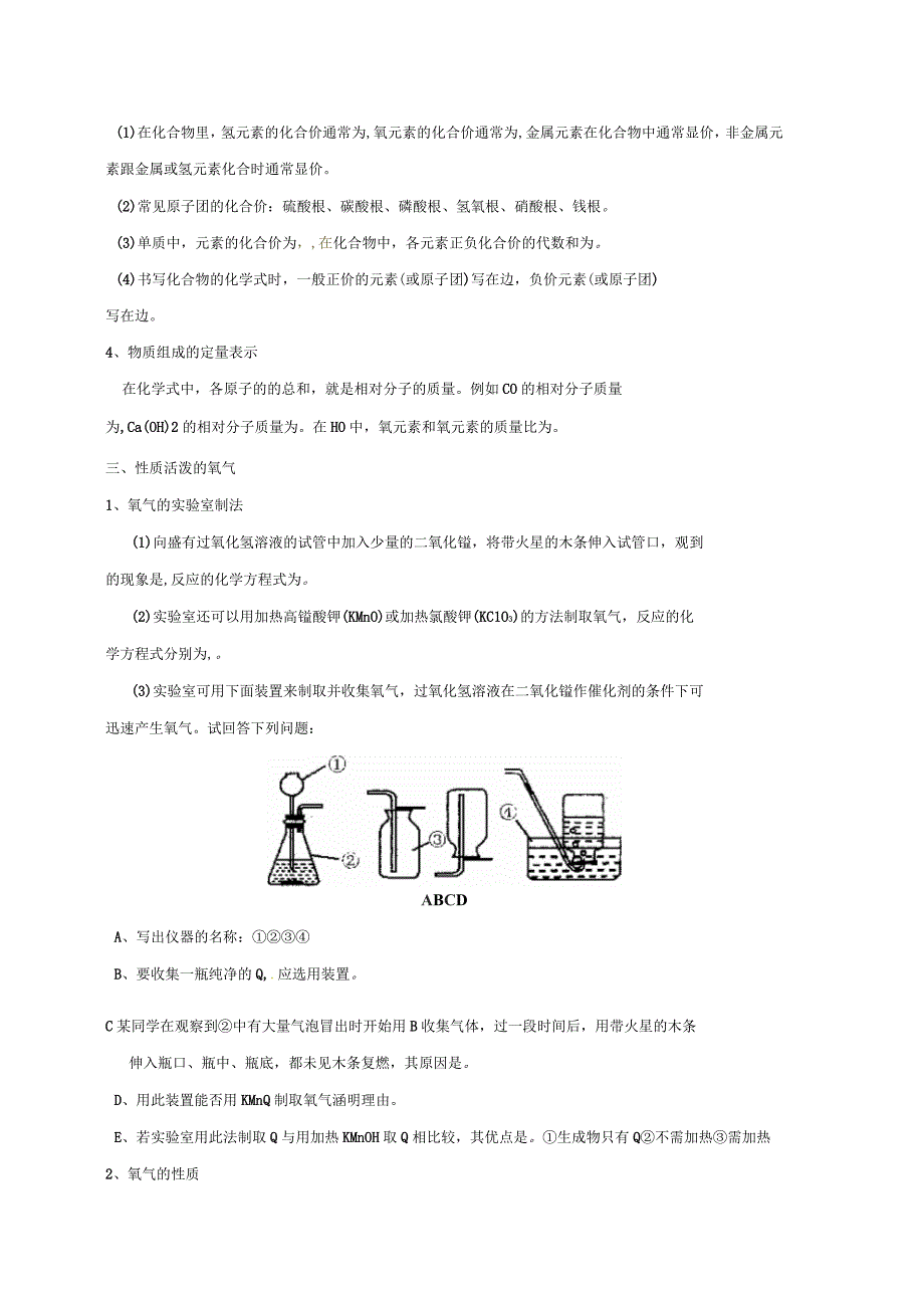 九年级化学第三单元《我们周围的空气》学案(无答案)鲁教版_第3页