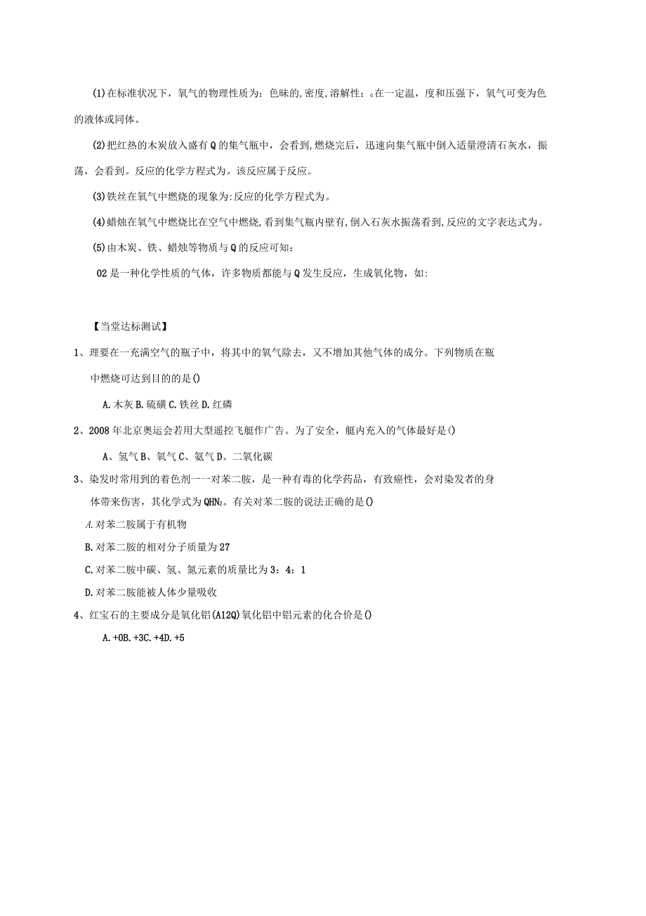 九年级化学第三单元《我们周围的空气》学案(无答案)鲁教版_第4页