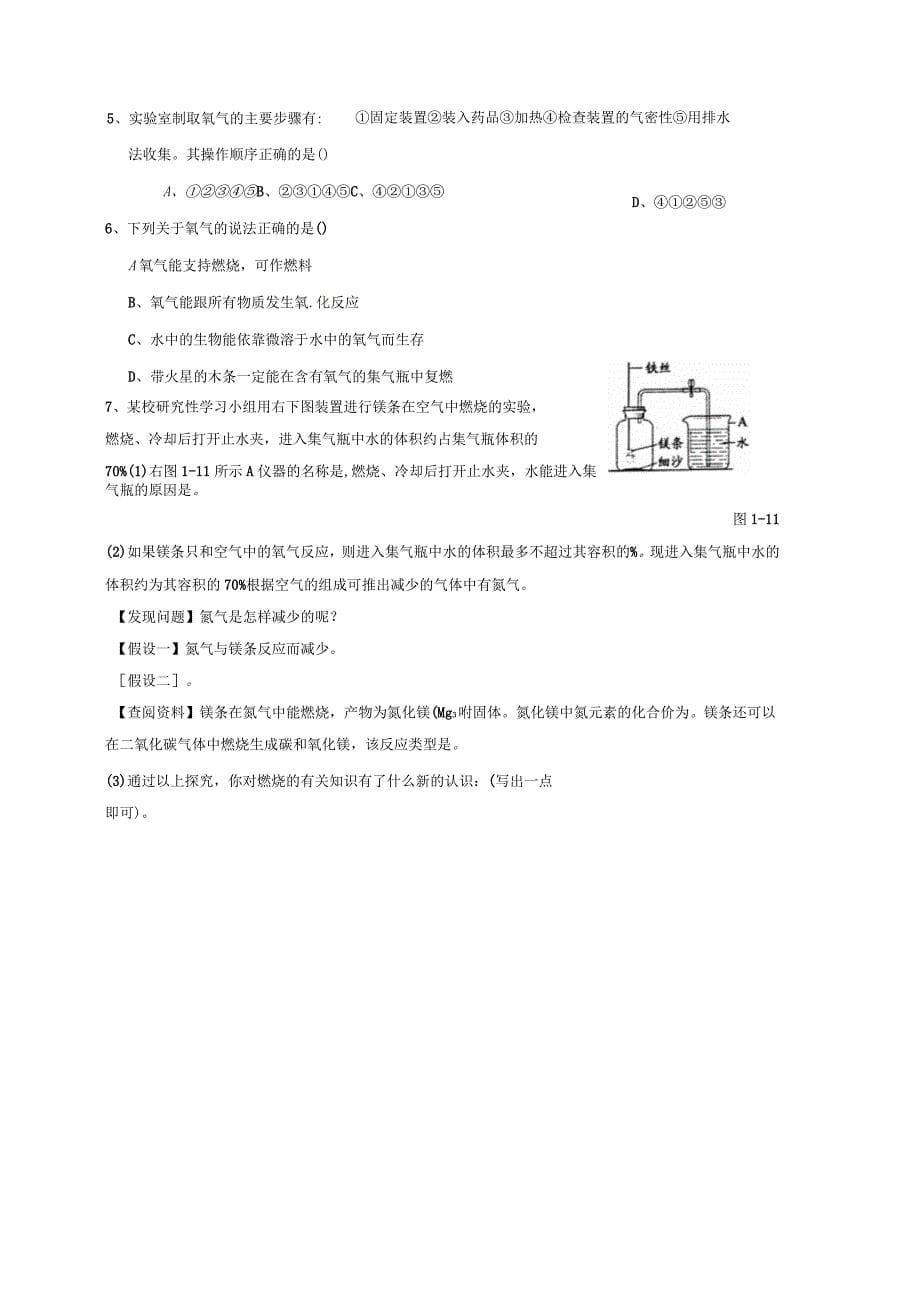 九年级化学第三单元《我们周围的空气》学案(无答案)鲁教版_第5页