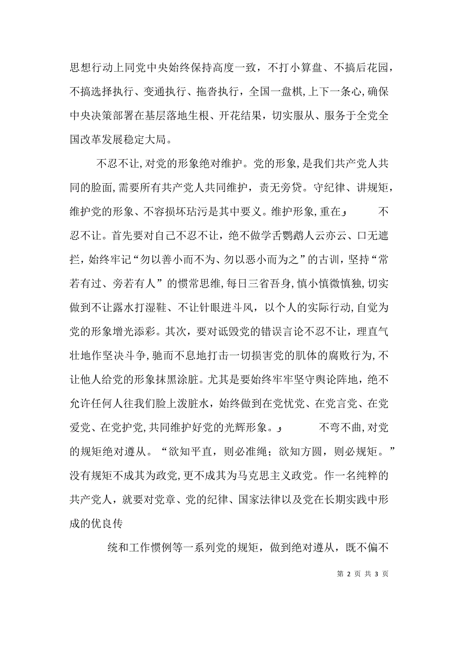 守纪律讲规矩主题教育活动心得体会_第2页