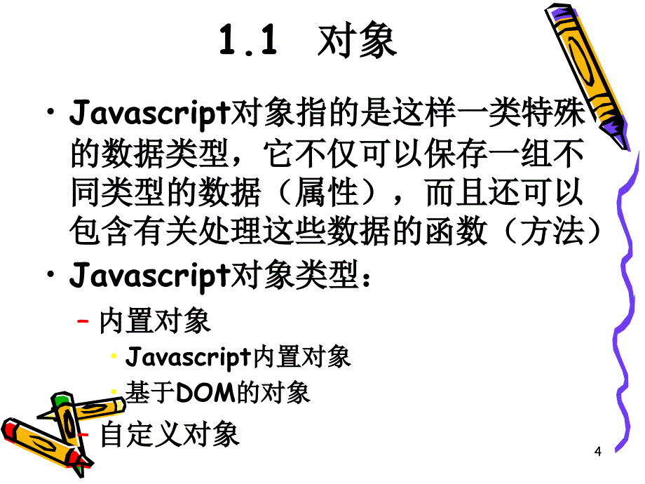 JavaScriptII_第4页