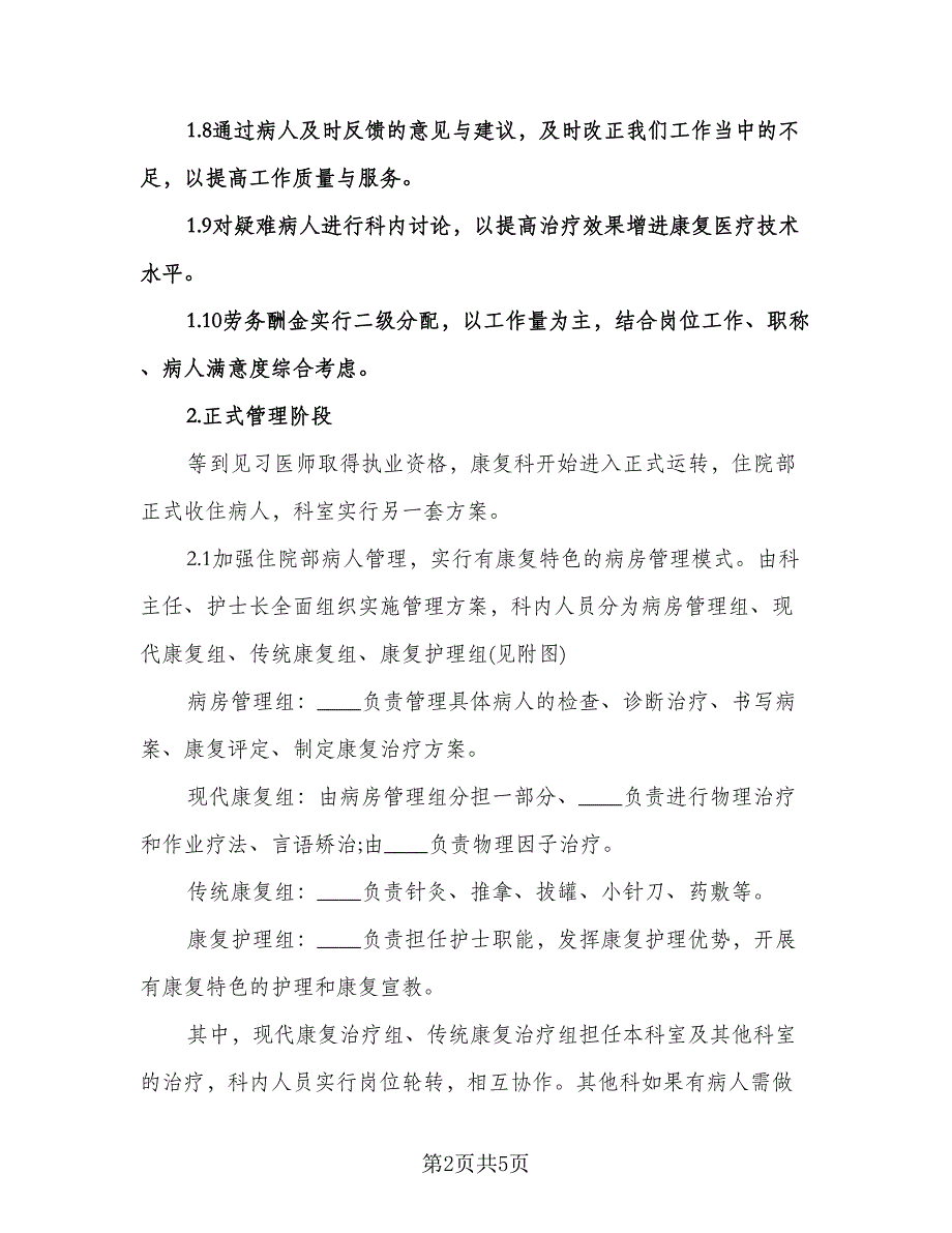 康复科护理工作计划例文（二篇）.doc_第2页