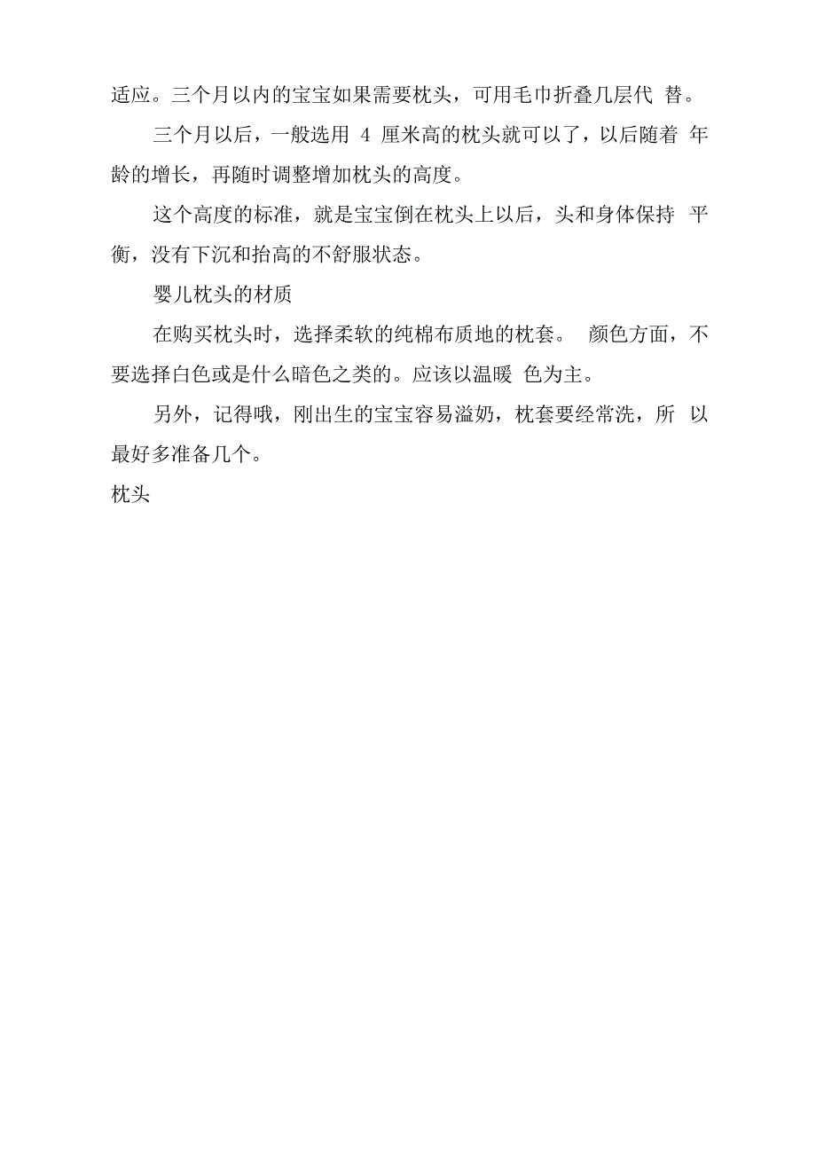 护颈枕的清洗方法具体_第3页