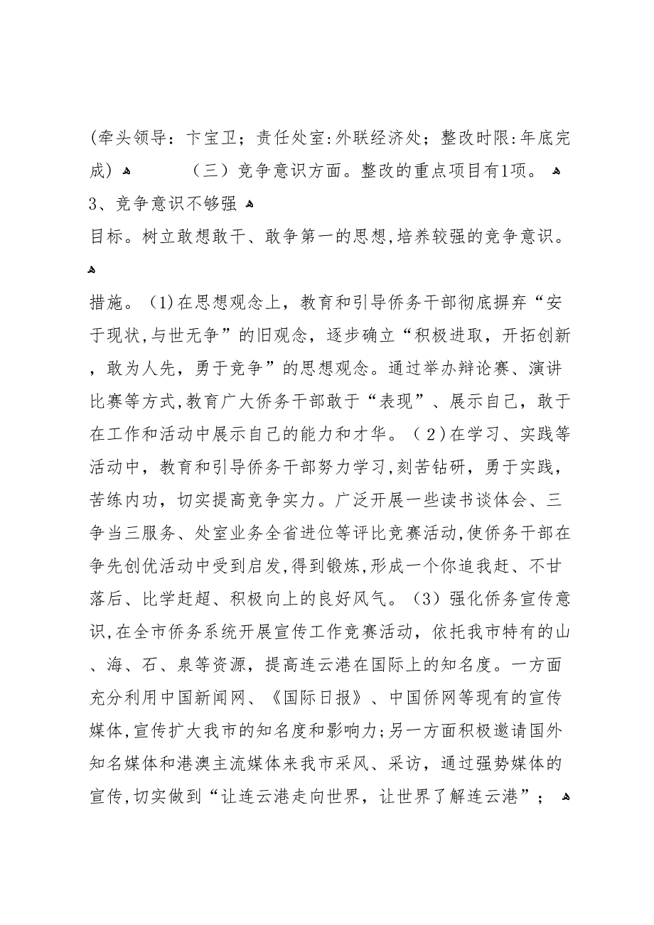 针对领导班子分析检查报告中查找的竞争意识不够强_第3页