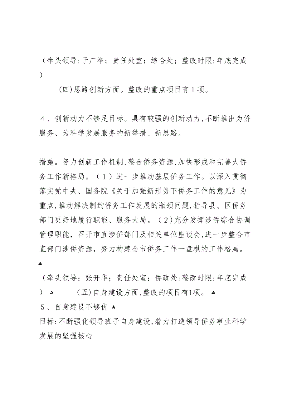 针对领导班子分析检查报告中查找的竞争意识不够强_第4页