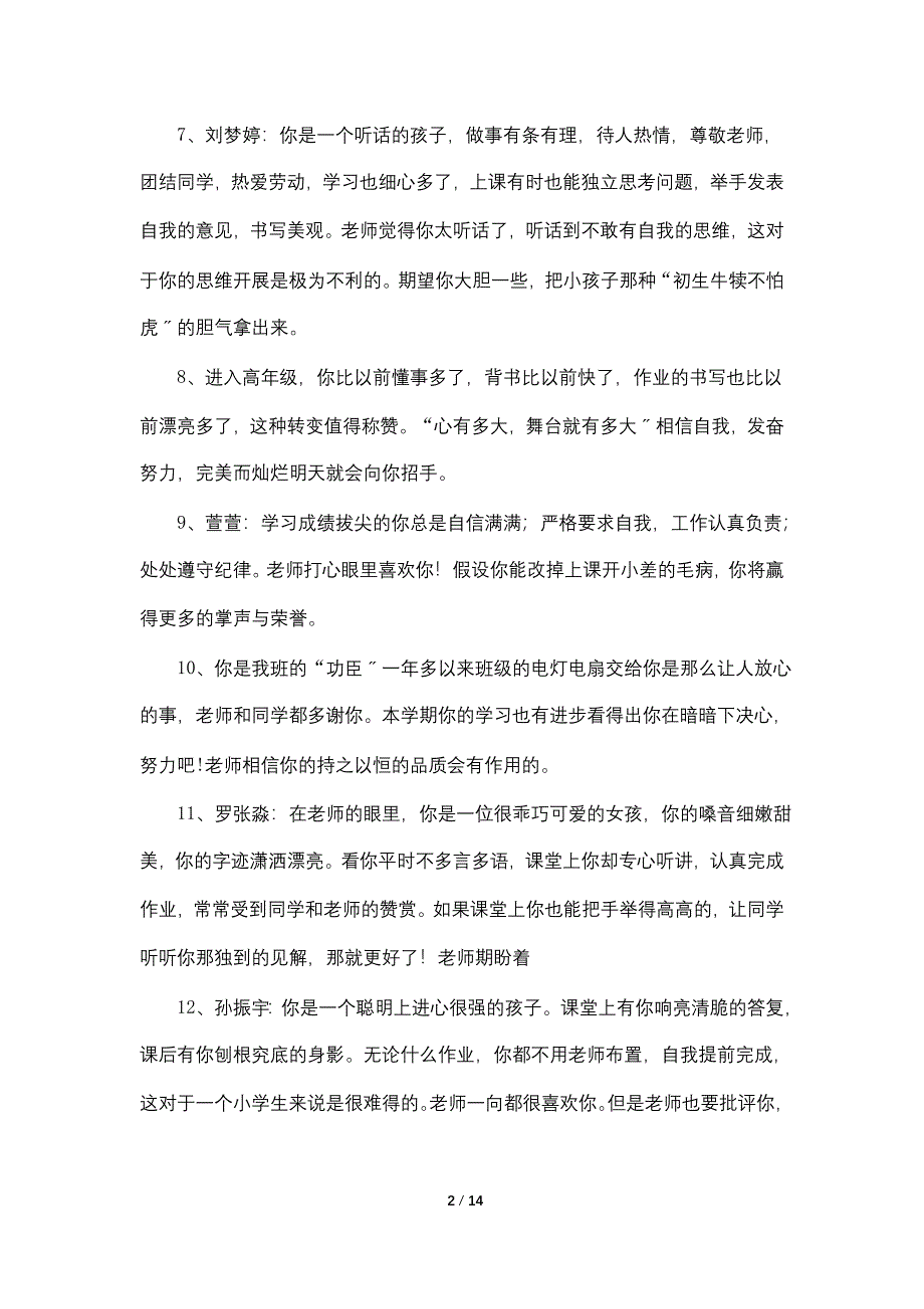 小学生五年级学生简短评语.doc_第2页