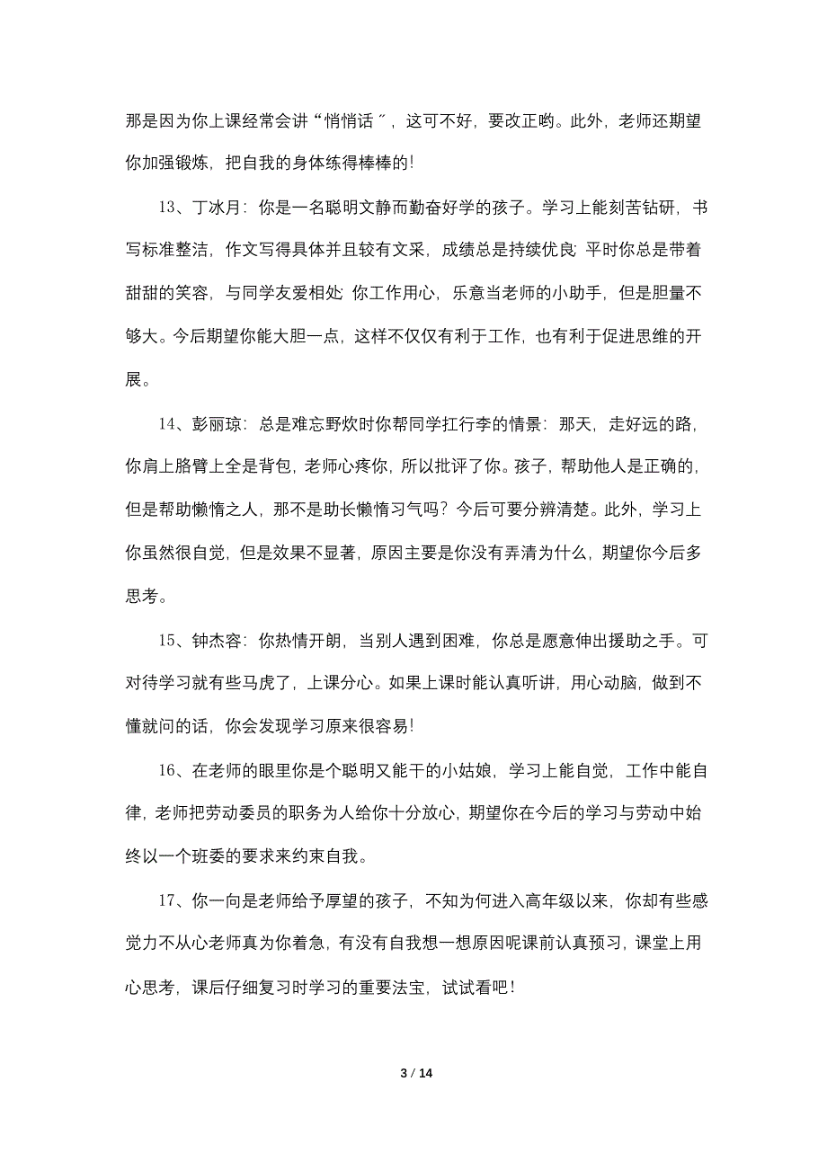 小学生五年级学生简短评语.doc_第3页