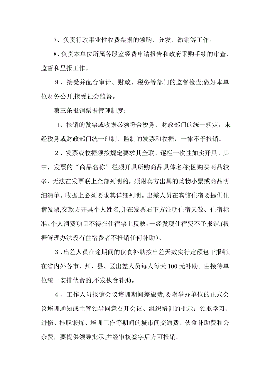 交通运输局财务内部控制制度_第2页