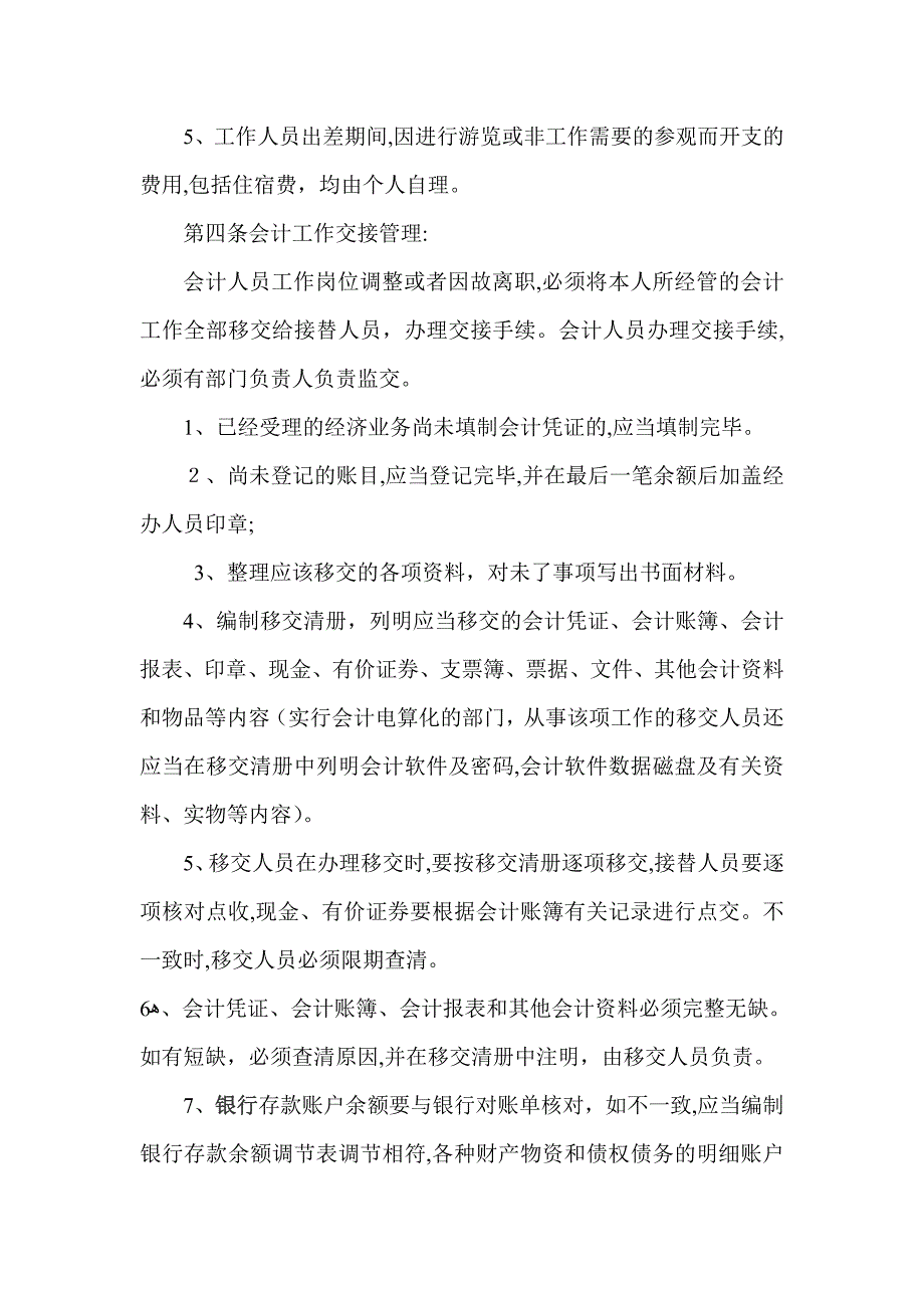 交通运输局财务内部控制制度_第3页