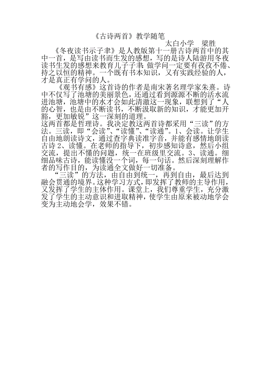 语文教师教学随笔_第2页