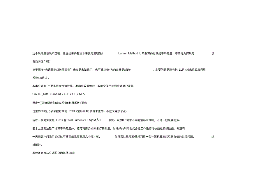 灯光的照度计算_第1页