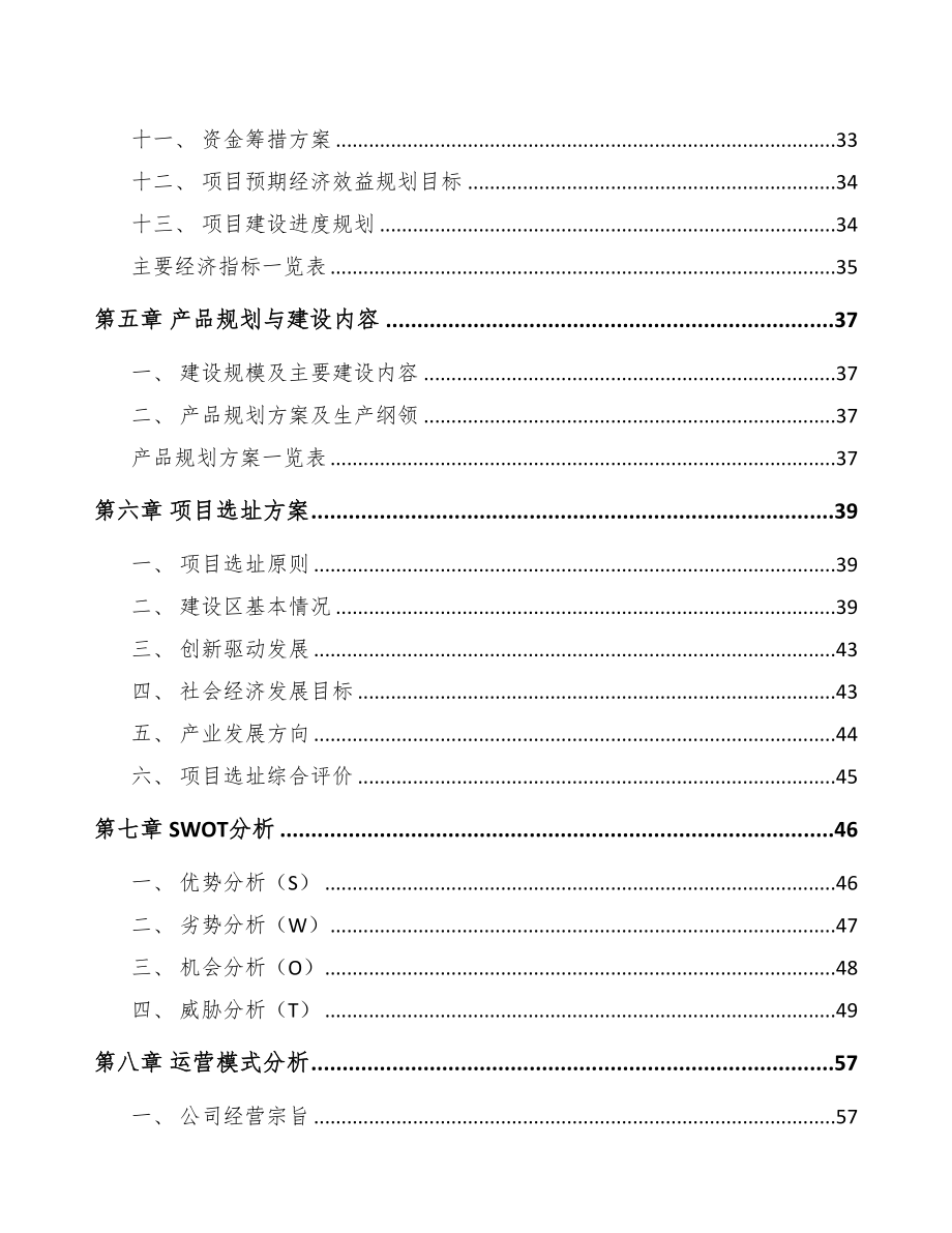 年产xxx千米低压电力电缆项目投资计划书(DOC 85页)_第3页