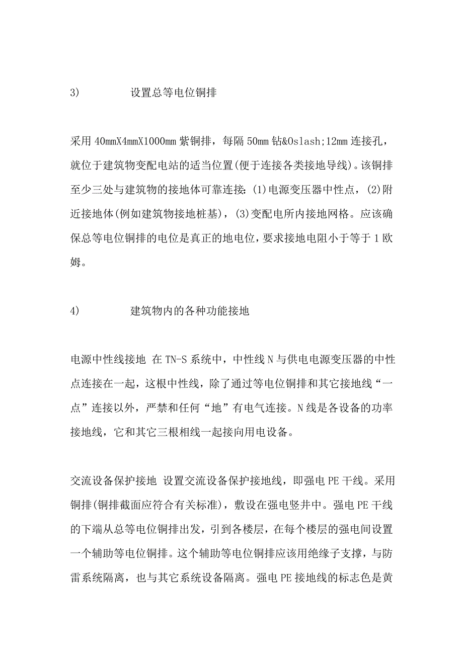 防雷接地系统.doc_第4页