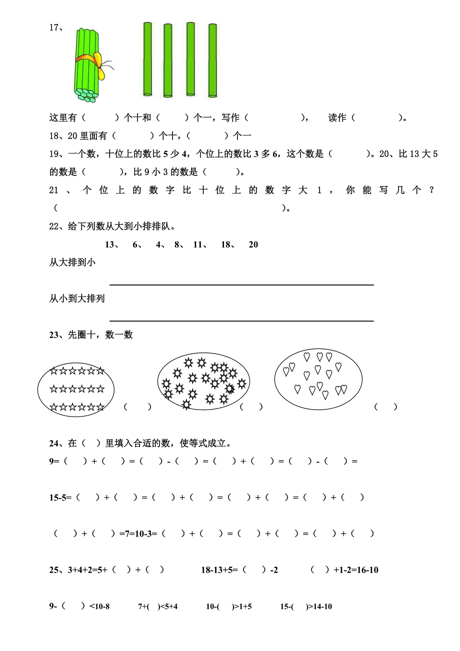 20以内数的认识练习题_第3页