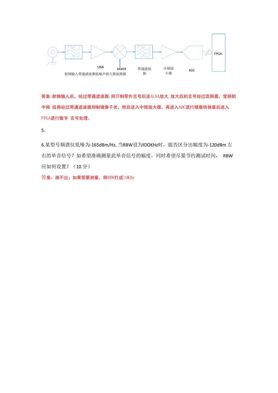 最新射频工程师笔试题_第4页