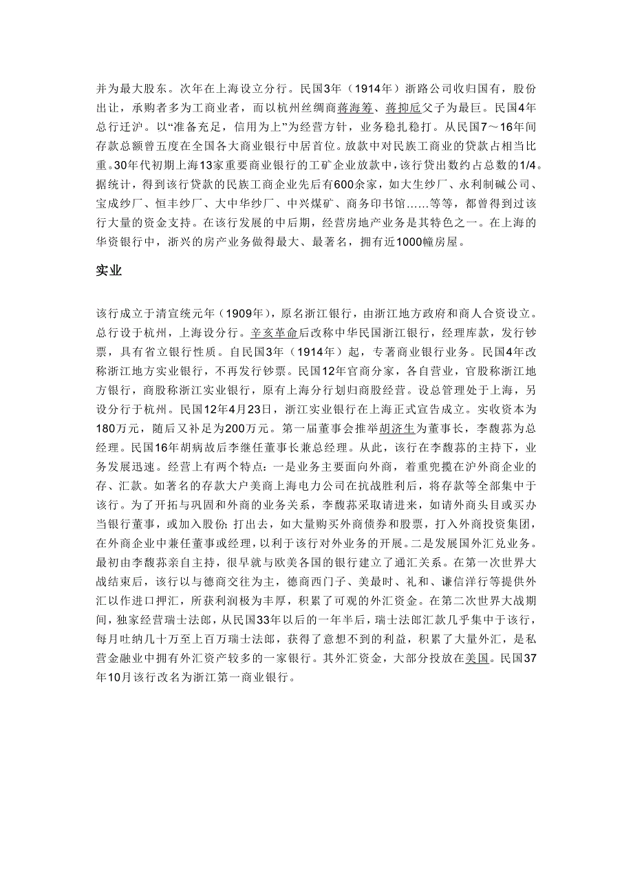 小四行、南三行、北四行.doc_第4页