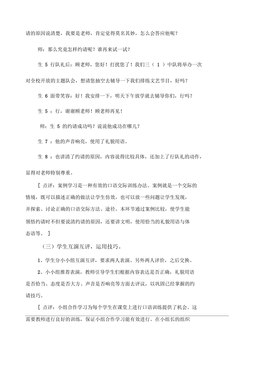 苏教版小学语文三年级下册练习4口语交际教学设计_第3页