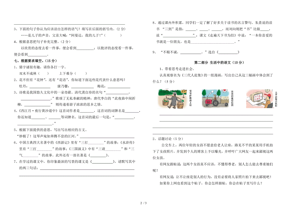 2012年河北省南和县小学六年级语文素质大赛试卷(人教版)_第2页