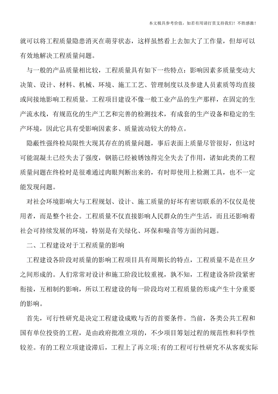 广义中工程质量的概念是指什么？【推荐下载】.doc_第2页