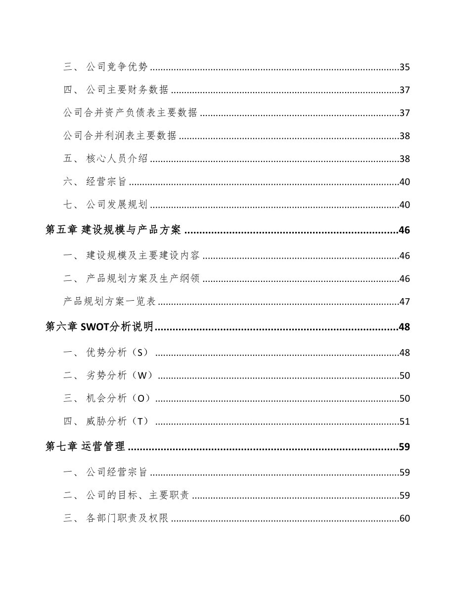 天津工业电源设备项目可行性研究报告(DOC 79页)_第3页