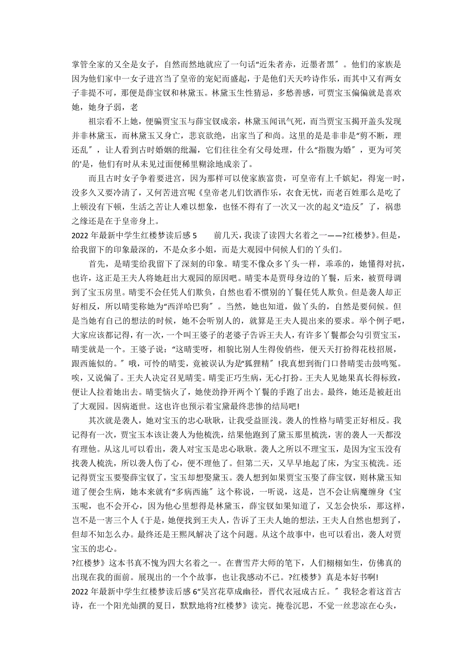 2022年最新中学生红楼梦读后感7篇(红楼梦的中学生读后感)_第3页