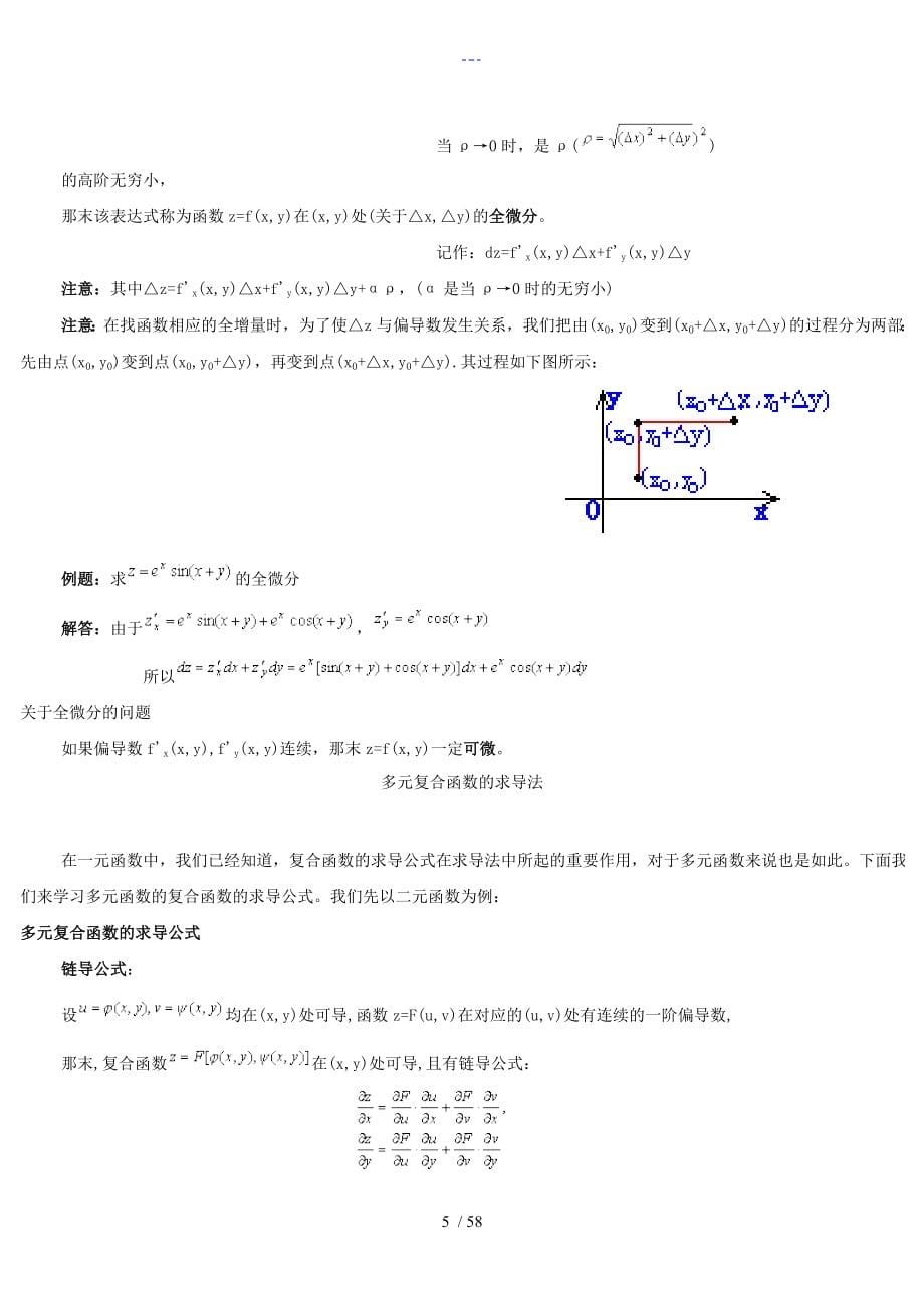 多元微积分知识点总结_第5页