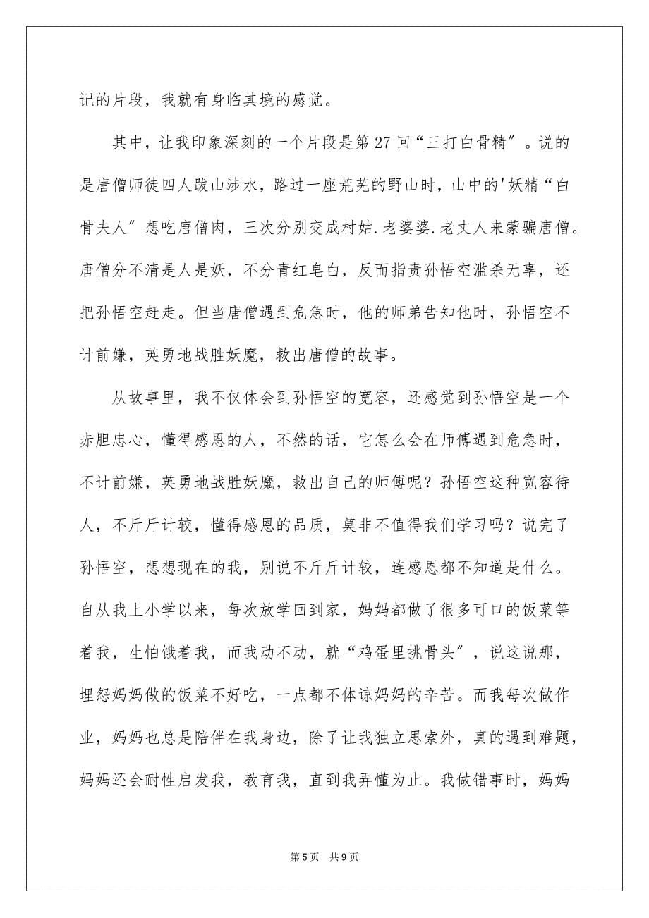 2023读书心得作文600字范文.docx_第5页