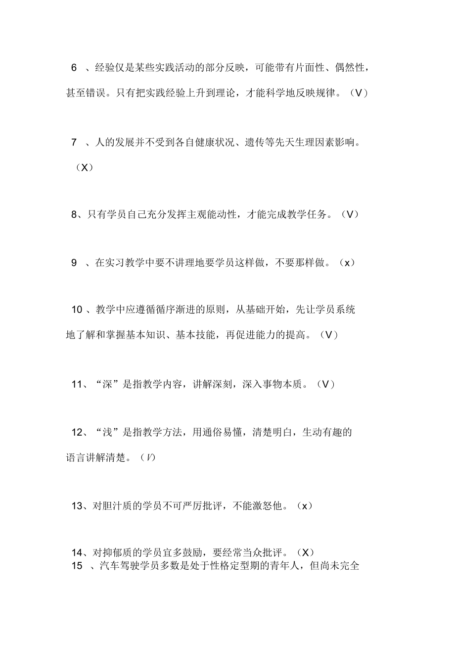 教练员理论考试题库_第4页