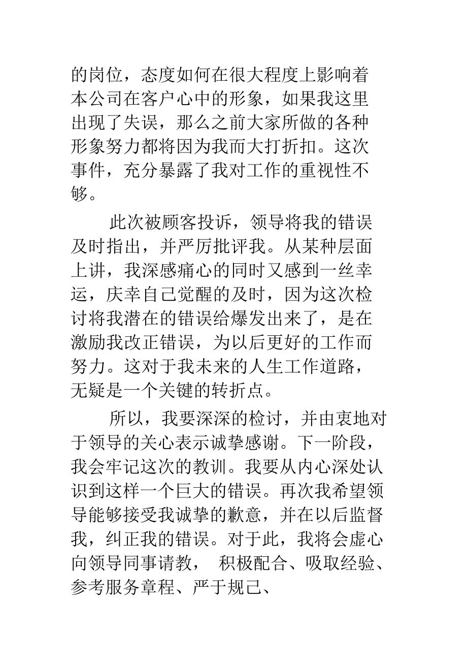 服务检讨书4篇_第2页