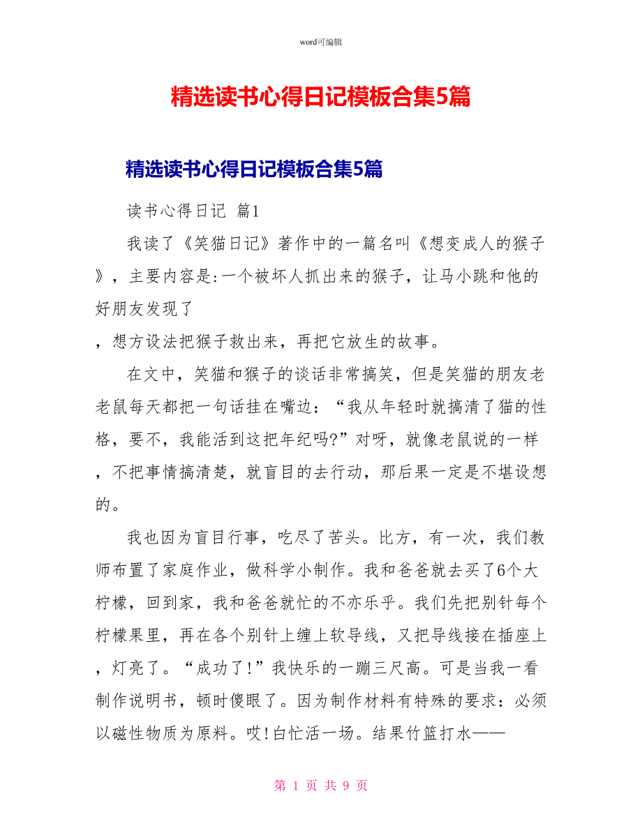 精选读书心得日记模板合集5篇1_第1页