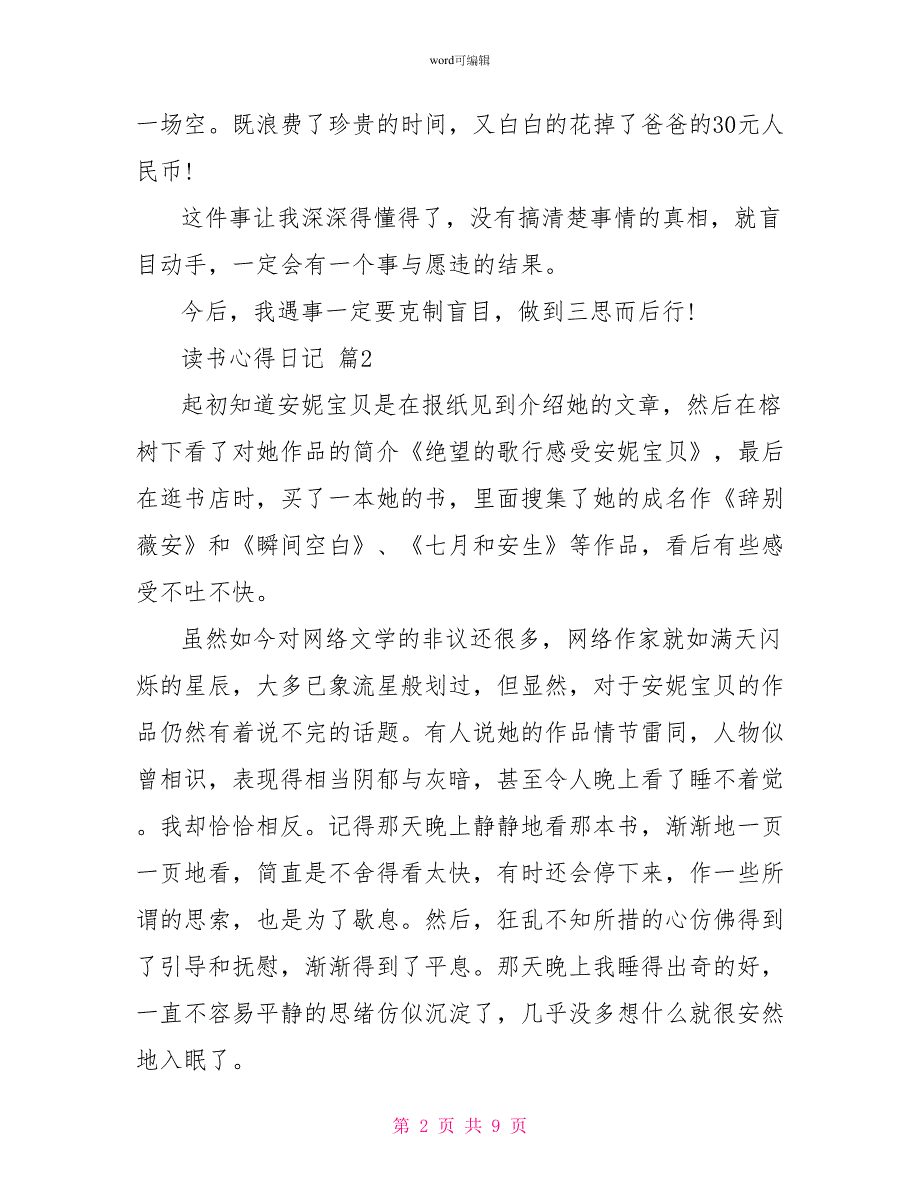 精选读书心得日记模板合集5篇1_第2页