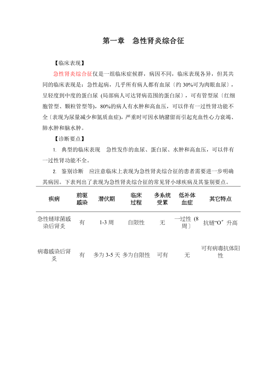 肾内科临床诊疗规范南方医院_第1页