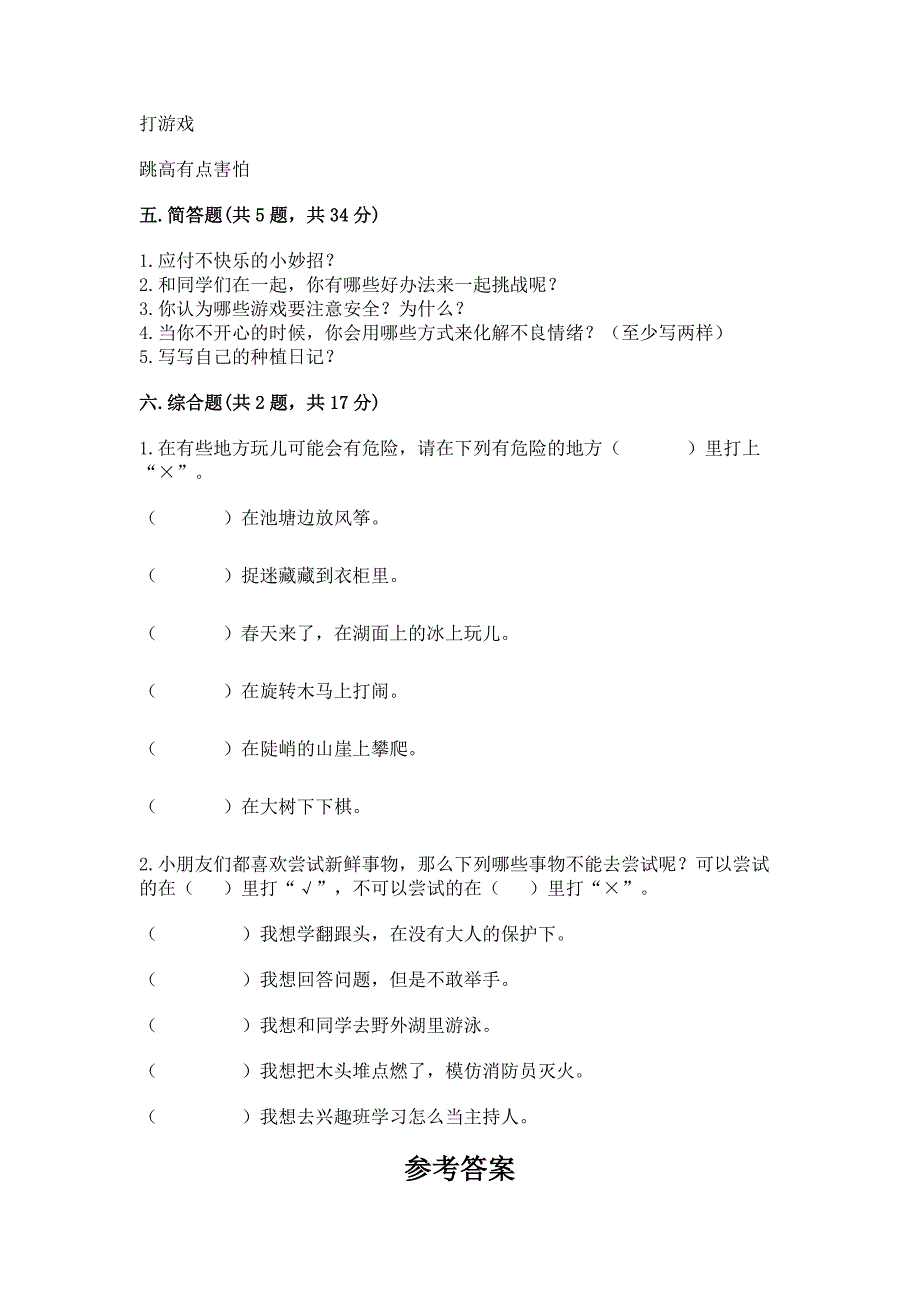 新部编版二年级下册道德与法治期中测试卷带精品答案.docx_第3页