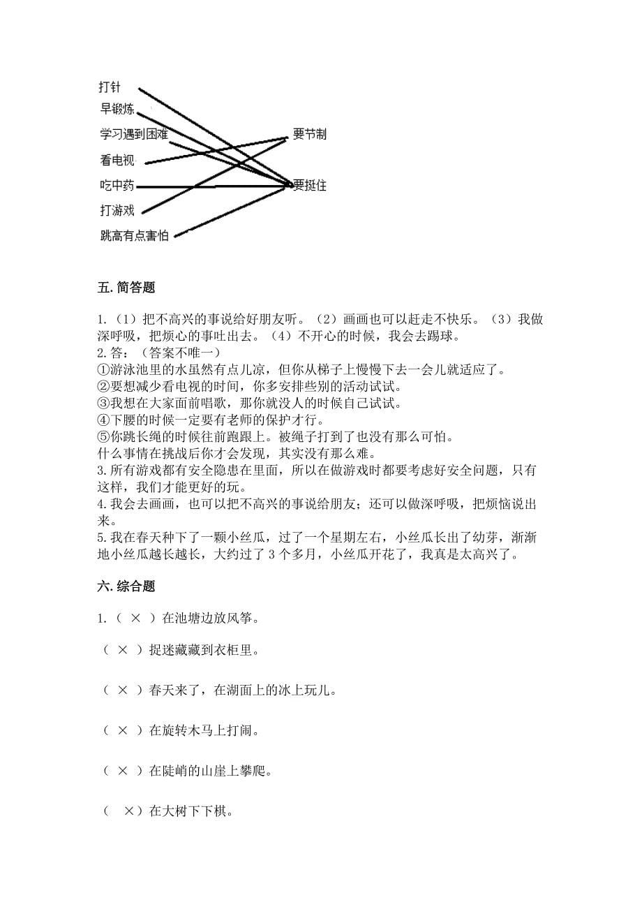 新部编版二年级下册道德与法治期中测试卷带精品答案.docx_第5页