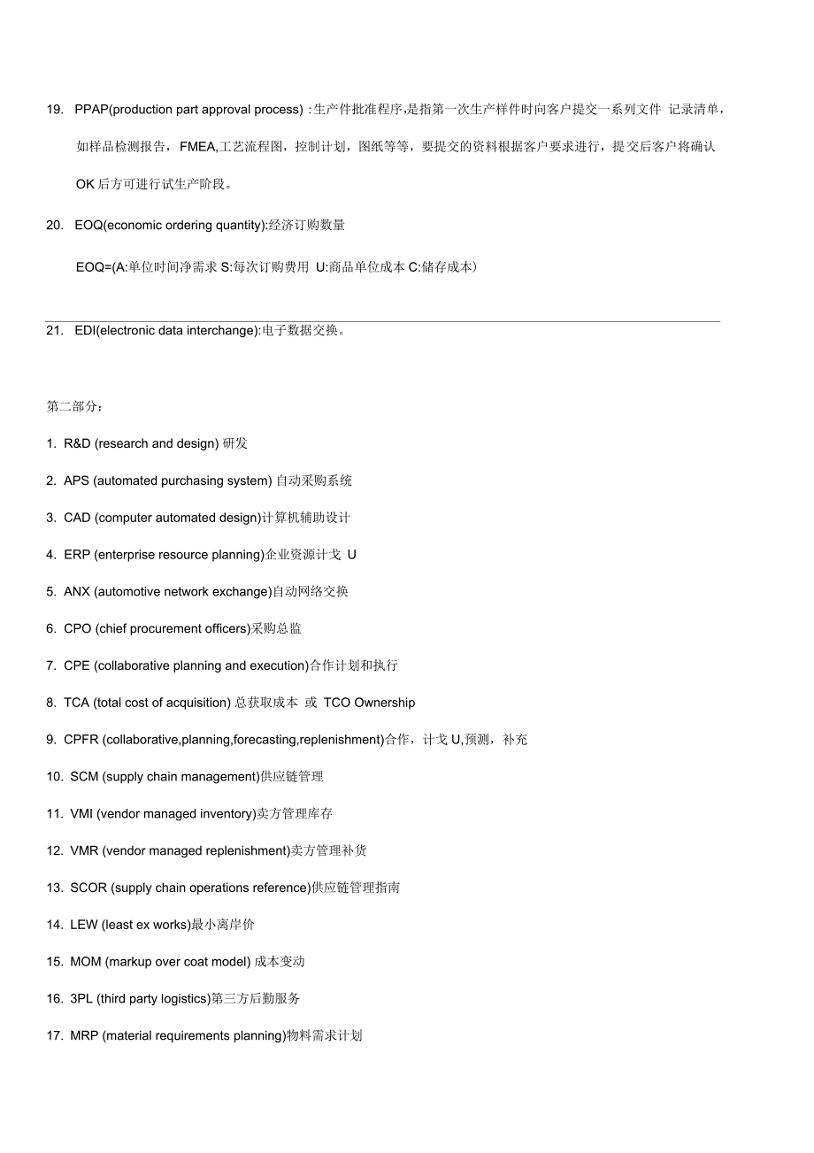 采购专业术语大全_第2页