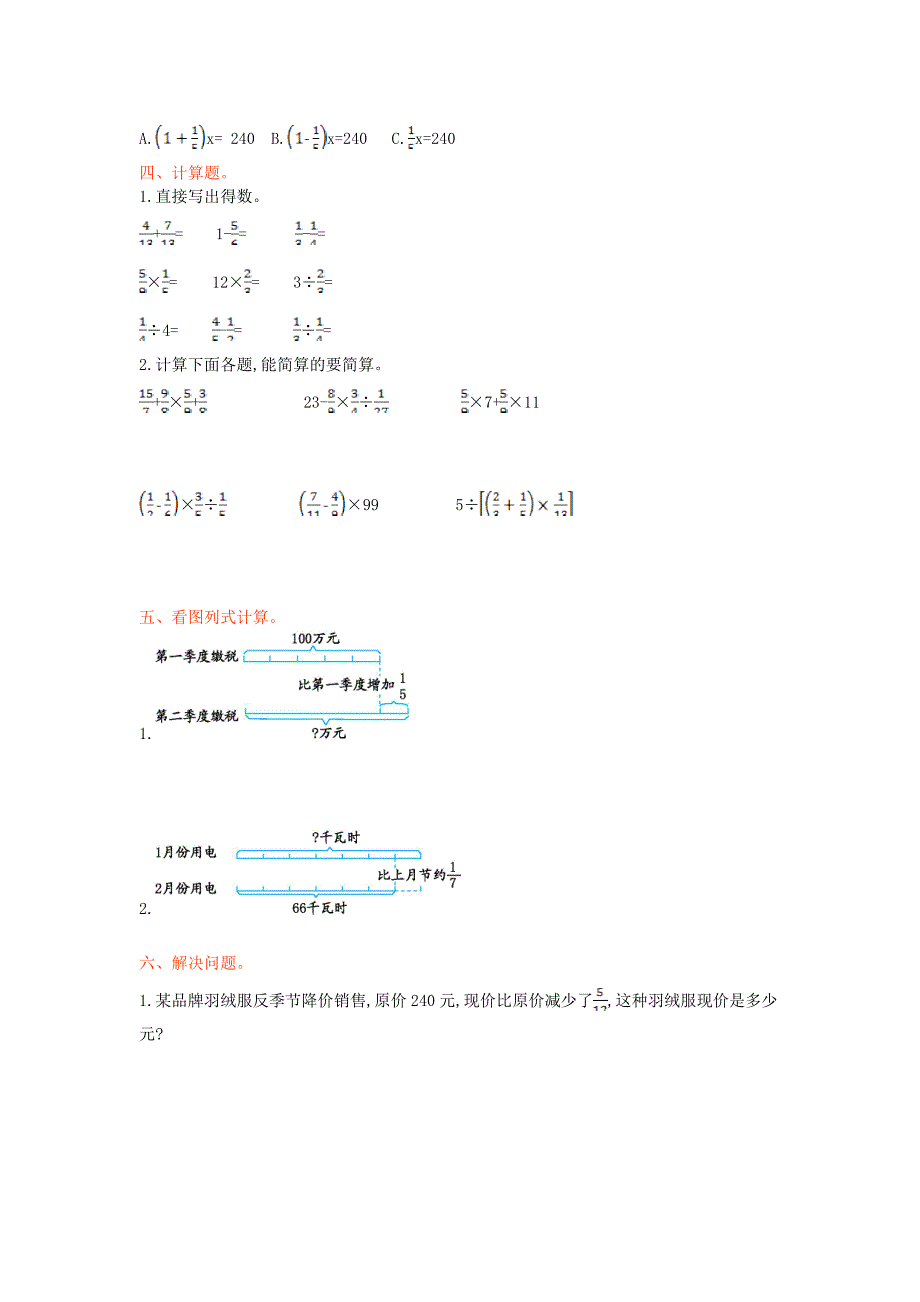 小学数学西师版六年级上册第六单元测试卷附答案_第2页